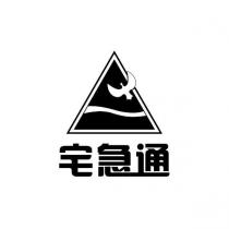 宅急通
