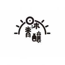 日沐青釀設計圖