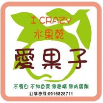 愛果子