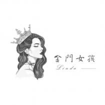 金門女孩 Linda 及圖