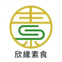 欣緣素食及圖