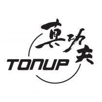 真功夫 TONUP 及圖