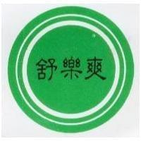 舒樂爽