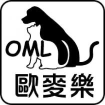 歐麥樂 OML 及圖