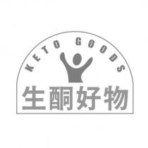 生酮好物 KETO GOODS 及圖