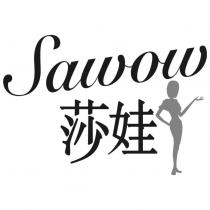 Sawow 莎娃及圖