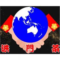 洪門茶及圖