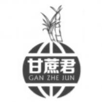 甘蔗君 GAN ZHE JUN 及圖