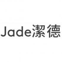 Jade 潔德