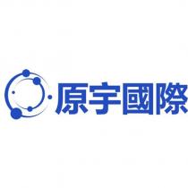 原宇國際及圖