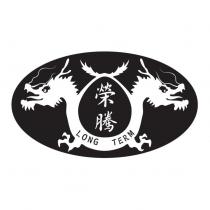 榮騰 LONG TERM 及圖