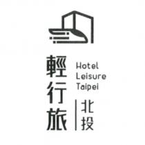 北投輕行旅及圖