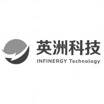 英洲科技 INFINERGY Technology 及圖
