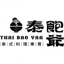 泰飽爺 THAI BAO YAA 泰式料理專賣及圖