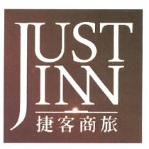 捷客商旅 JUST INN