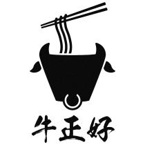 牛正好及設計圖