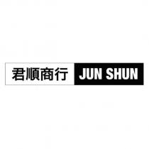 君順商行 JUN SHUN