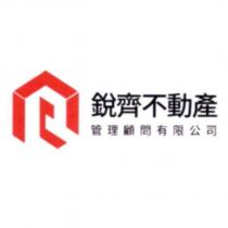 銳齊不動產管理顧問有限公司設計圖