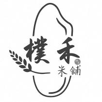 樸禾米舖及圖