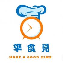 準食見 HAVE A GOOD TIME 及圖