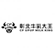 彰北牛乳大王 CP UPUP MILK KING CP KING 及圖