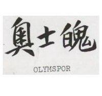 奧士魄 OLYMSPOR 