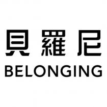貝羅尼 BELONGING