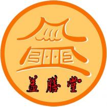 益膳堂及圖
