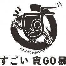 FOODGO すごい食 GO 易及圖