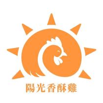 陽光香酥雞及圖