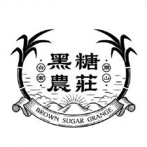 台南關山黑糖農莊 BROWN SUGAR GRANGE 及圖
