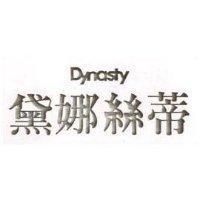 黛娜亰蒂 DYNASTY 