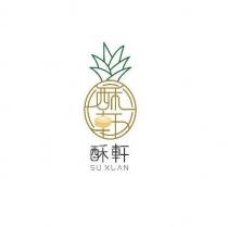 酥軒
