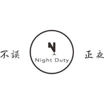 不誤正夜 Night Duty 及圖