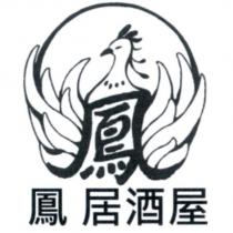 鳳 居酒屋及圖