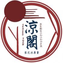 涼閣