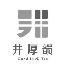 井厚韻及圖 Good Luck Tea