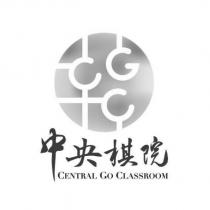 中央棋院 CENTRAL GO CLASSROOM 及圖