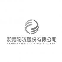 CHANG CHIN LOGISTICS CO.,LTD 昶青物流股份有限公司及圖