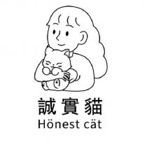 誠實貓 Honest Cat 及圖