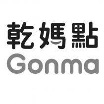 乾媽點 Gonma 及圖