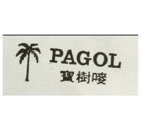 寶樹嘜 PAGOL 及圖