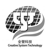 全營科技 Creative System Technology 及圖