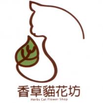香草貓花坊 Herbs Cat Flower Shop 及圖