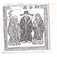 財子壽及圖