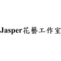 Jasper 花藝工作室