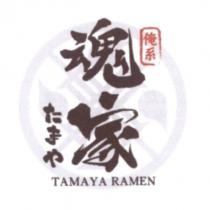 俺系 魂家 たまや TAMAYA RAMEN 及圖