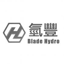 氫豐 Blade Hydro 及圖