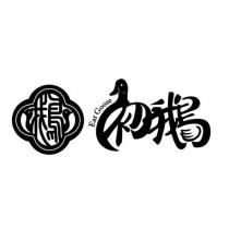 Eat Goose 初鵝及鵝設計圖
