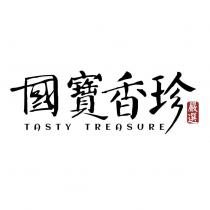國寶香珍 嚴選 TASTY TREASURE 設計字